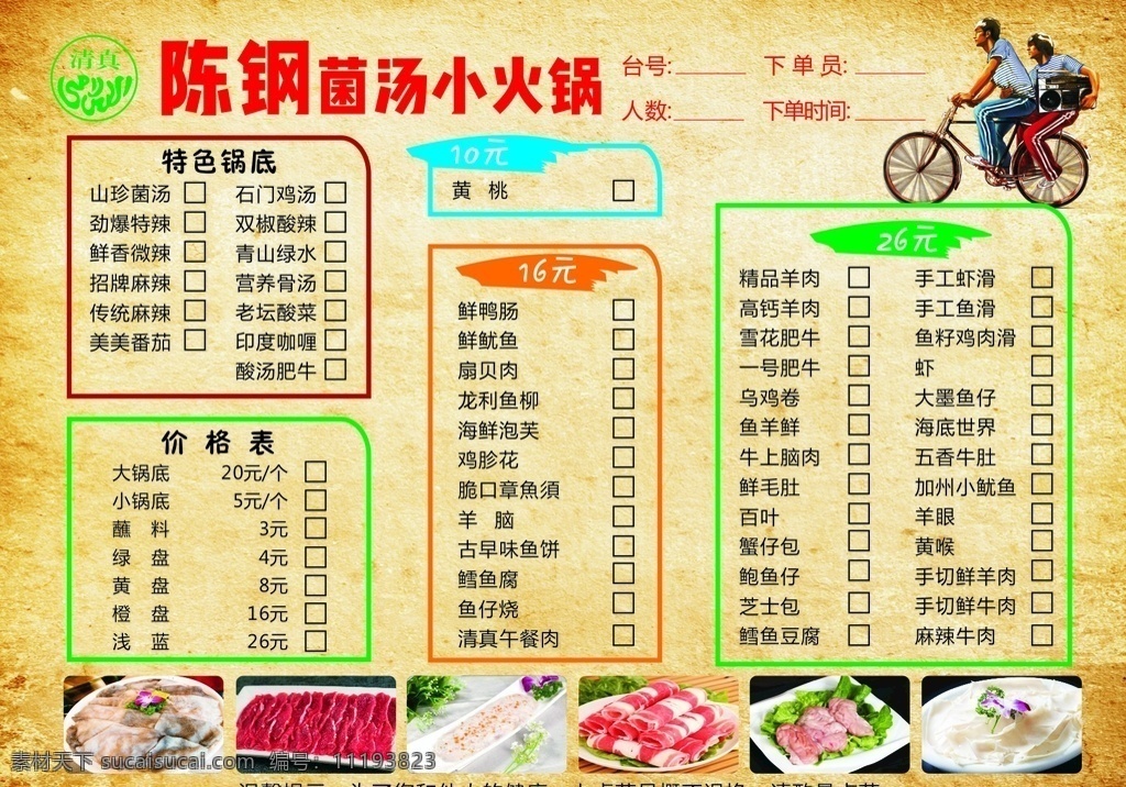 旋转火锅菜单 复古 年代感 菜品 清真 个性 菜单菜谱