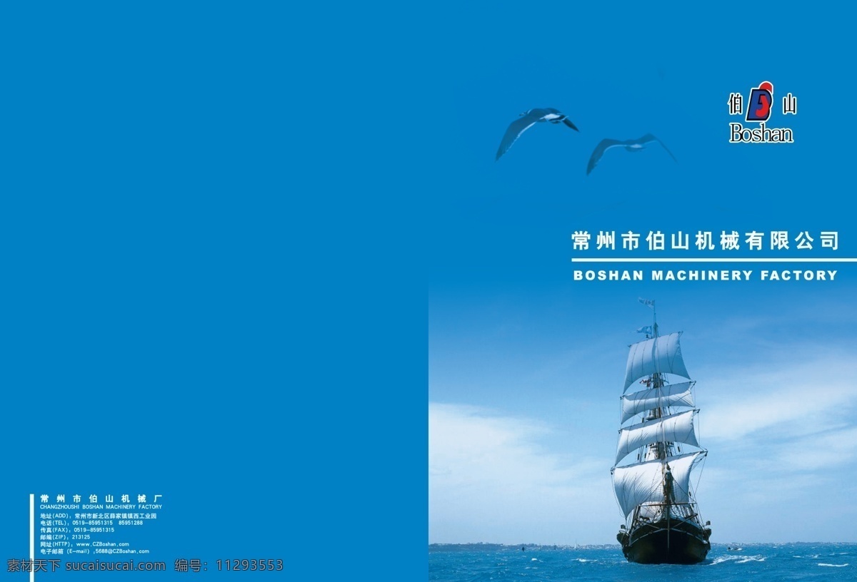 帆船 封面 广告设计模板 海 海鸥 画册 画册设计 机械样本 样本封面 样本 蓝色 杂志封面 源文件 其他画册封面