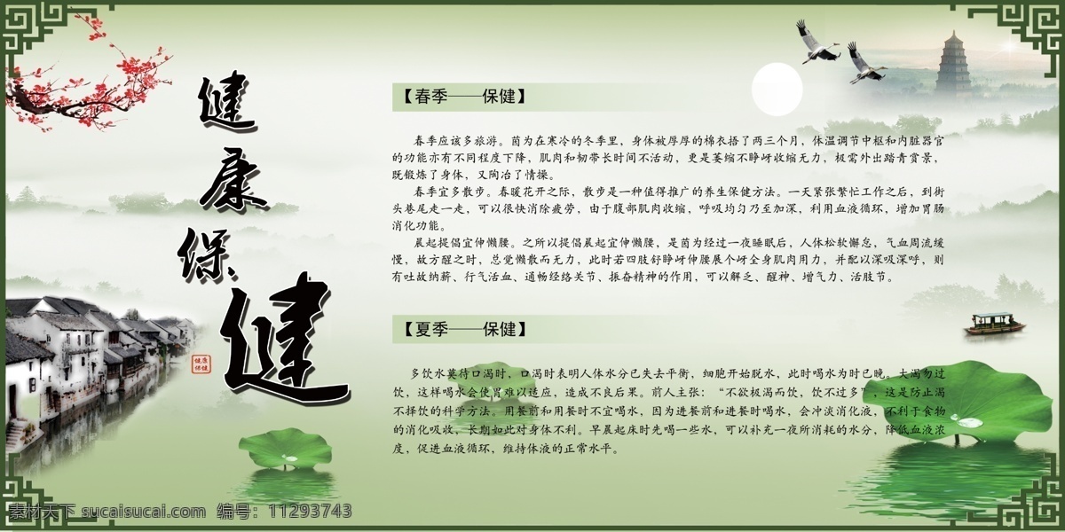 健康保健 健康 保健 文化 江南 宣传 文化艺术 传统文化
