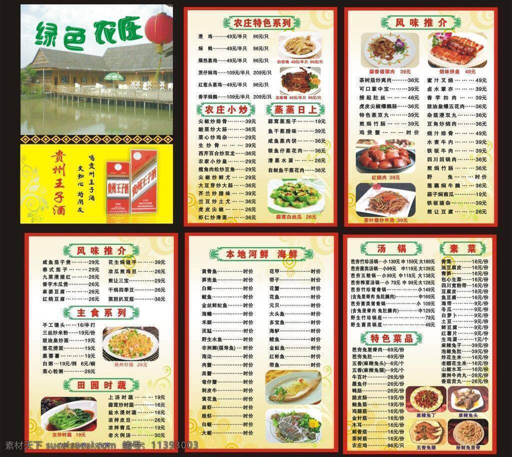 农庄 菜单 边框 底色 花边 艺术字 农庄菜单 矢量 psd源文件
