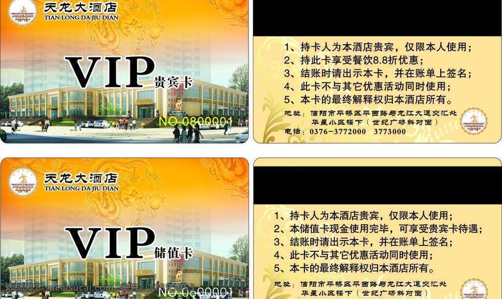 天龙 大酒店 vip 贵宾卡 花纹 会员卡 渐变底纹 龙底纹 名片 名片卡片 天龙大酒店 磁条 矢量 名片卡 广告设计名片