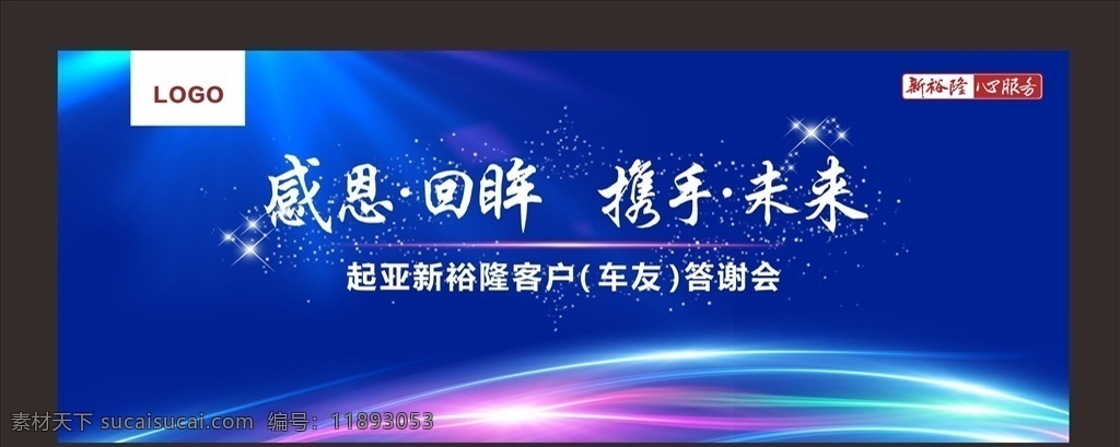 活动背景 单页 海报 折页 展架 展板 封面 光线 流线 光芒 照射 发光 悦达起亚 卡片 繁星 感恩 回馈 携手 未来 电子屏