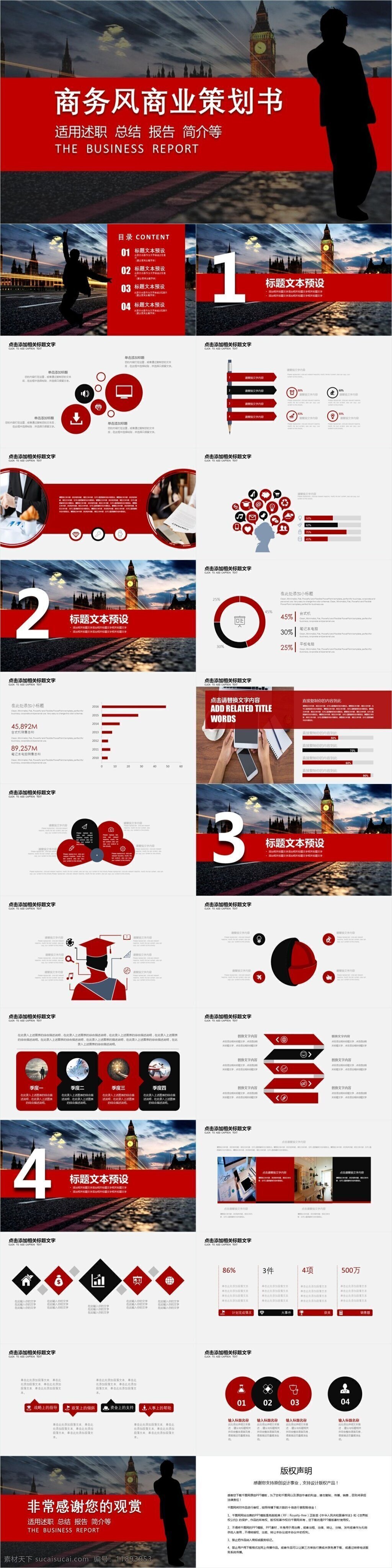 商务 风 商业 策划 书 商务风ppt 计划书ppt 汇报ppt 年终 总结 报告ppt 通用ppt 扁平风ppt 工作ppt 宣传ppt