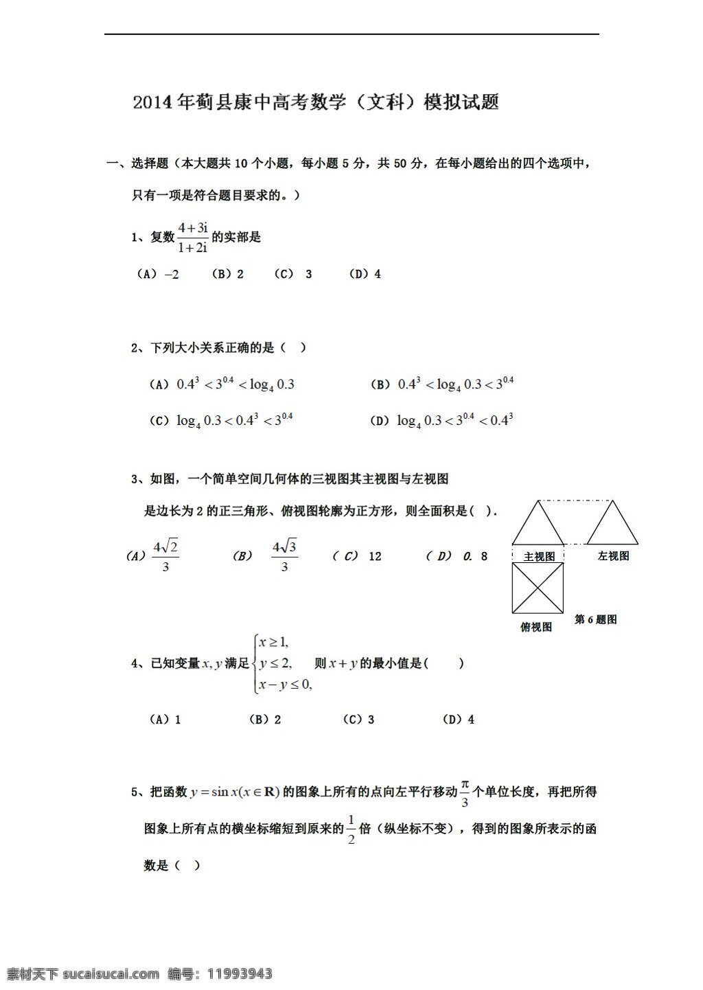 数学 人教 新 课 标 a 版 天津市 蓟县 康 中 中学 二 次 模拟 考试 理 试题 高考专区 试卷