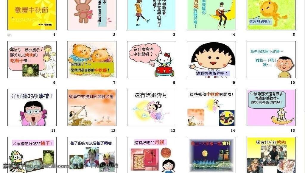 背景 底纹 多媒体设计 公司 古典文化 画册素材 幻灯片 会议 简介 中秋节 模板下载 中秋节ppt 制作 模板 多媒体播放 投影仪 放映 相册 资源 课件 汇报工作 商务 行业 项目 市场营销 卡通画 展板 源文件