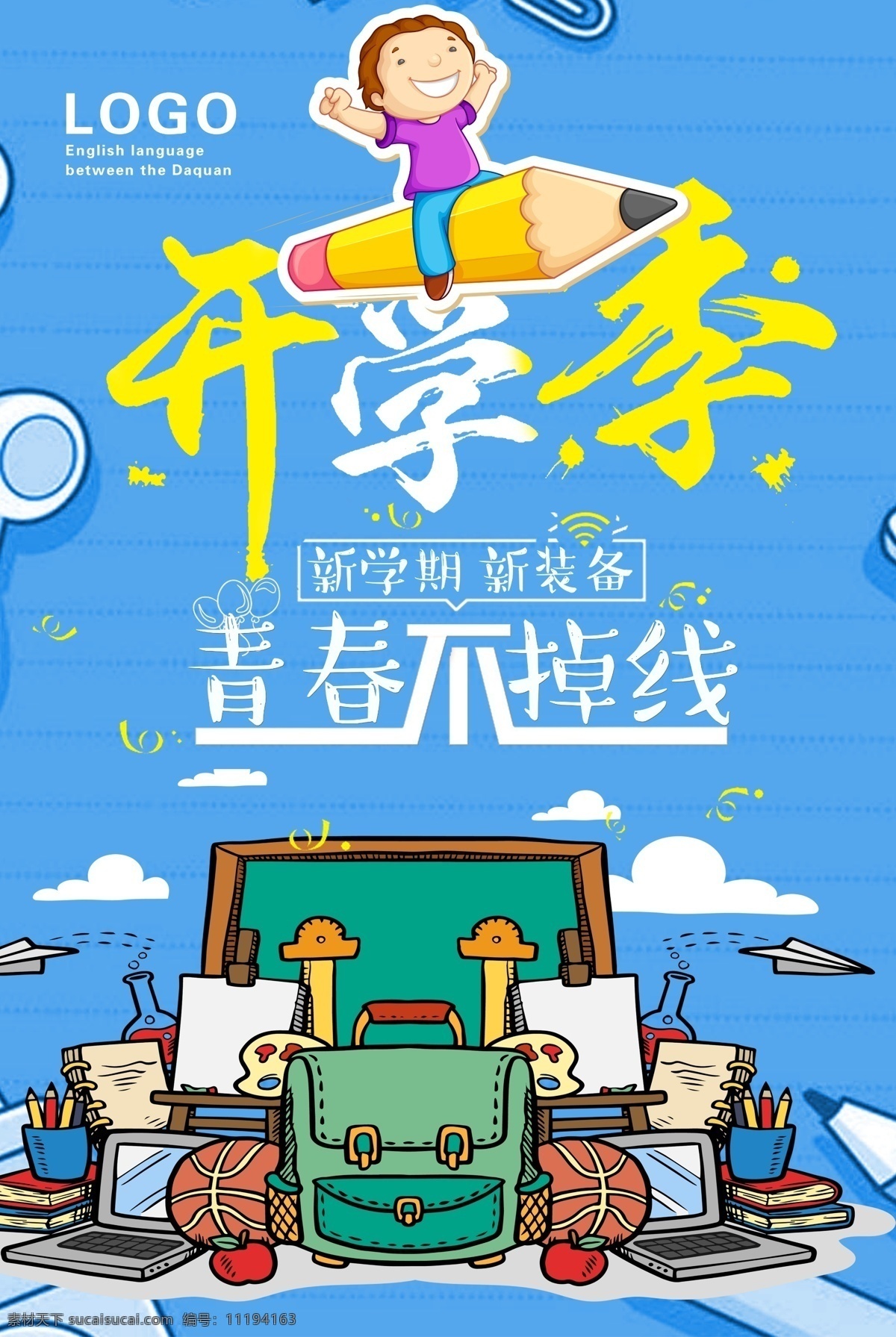 开学季素材图片下载-素材编号11194163-素材天下图库