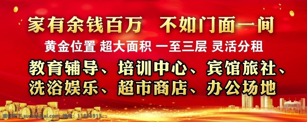 旺铺招租 商铺招租 招租 房屋出租 招商