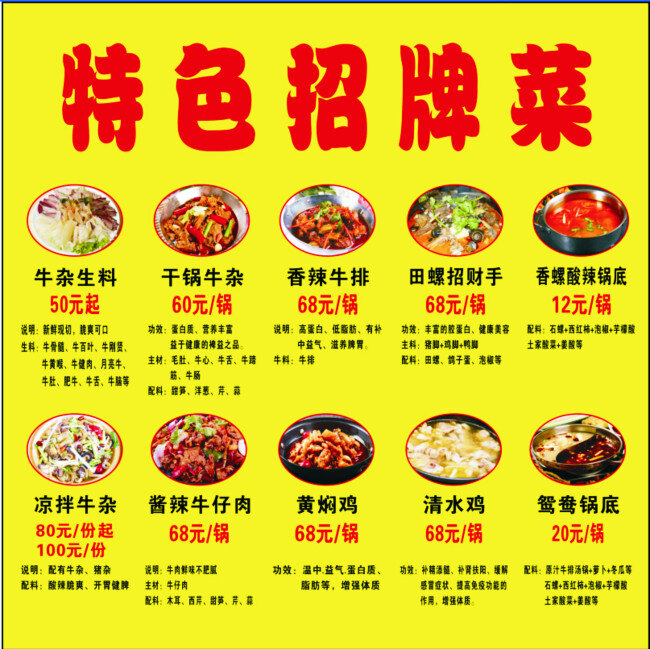 牛 杂 特色 招牌 菜 牛杂 特色招牌菜 干锅牛杂 黄色