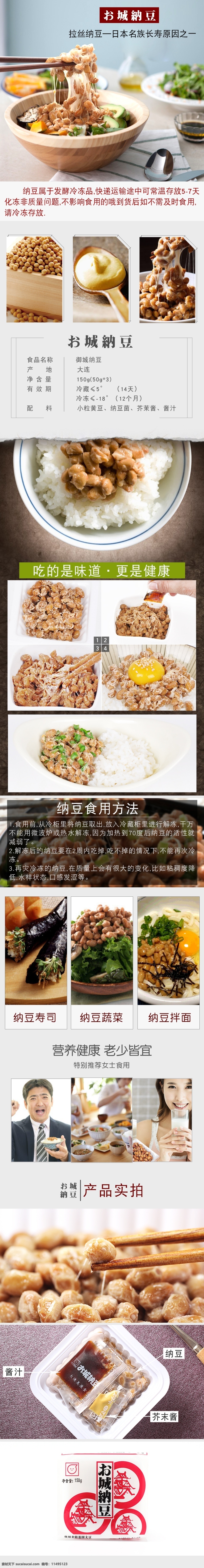 日式详情页 淘宝详情页 食品 饮品 详情 页