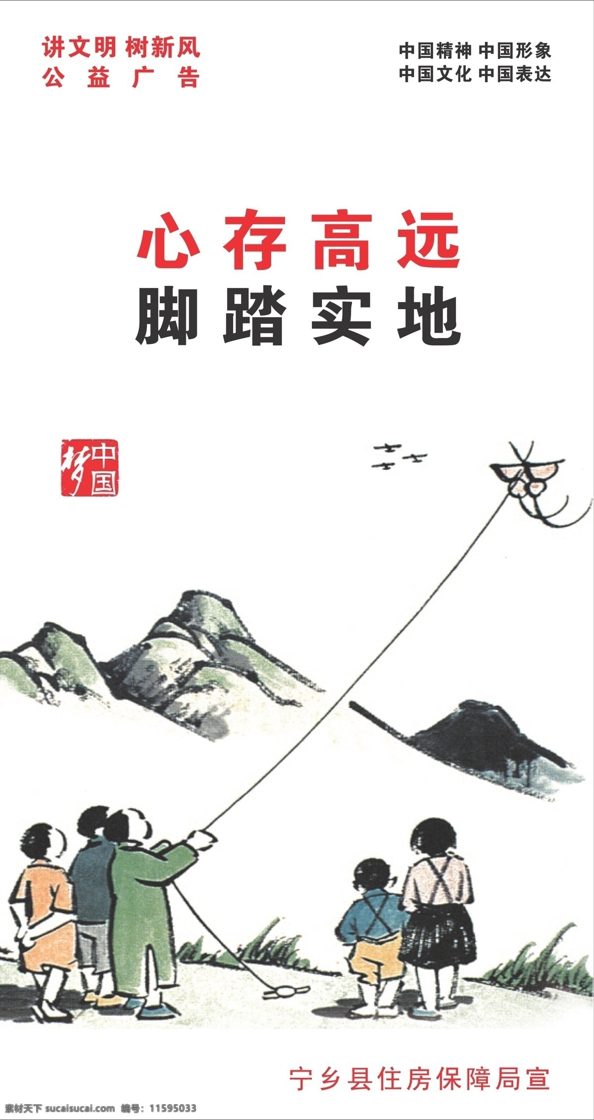 放风筝 公益广告 讲文明 梦 人 山 树新风 学生 中国 矢量 模板下载 中国梦 中国精神 中国文化 中国表达 中国形象 心存高远 脚踏实地 展板 公益展板设计