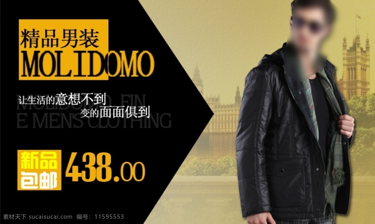 淘宝 男 服 广告 男服 宣传 淘宝素材 其他淘宝素材