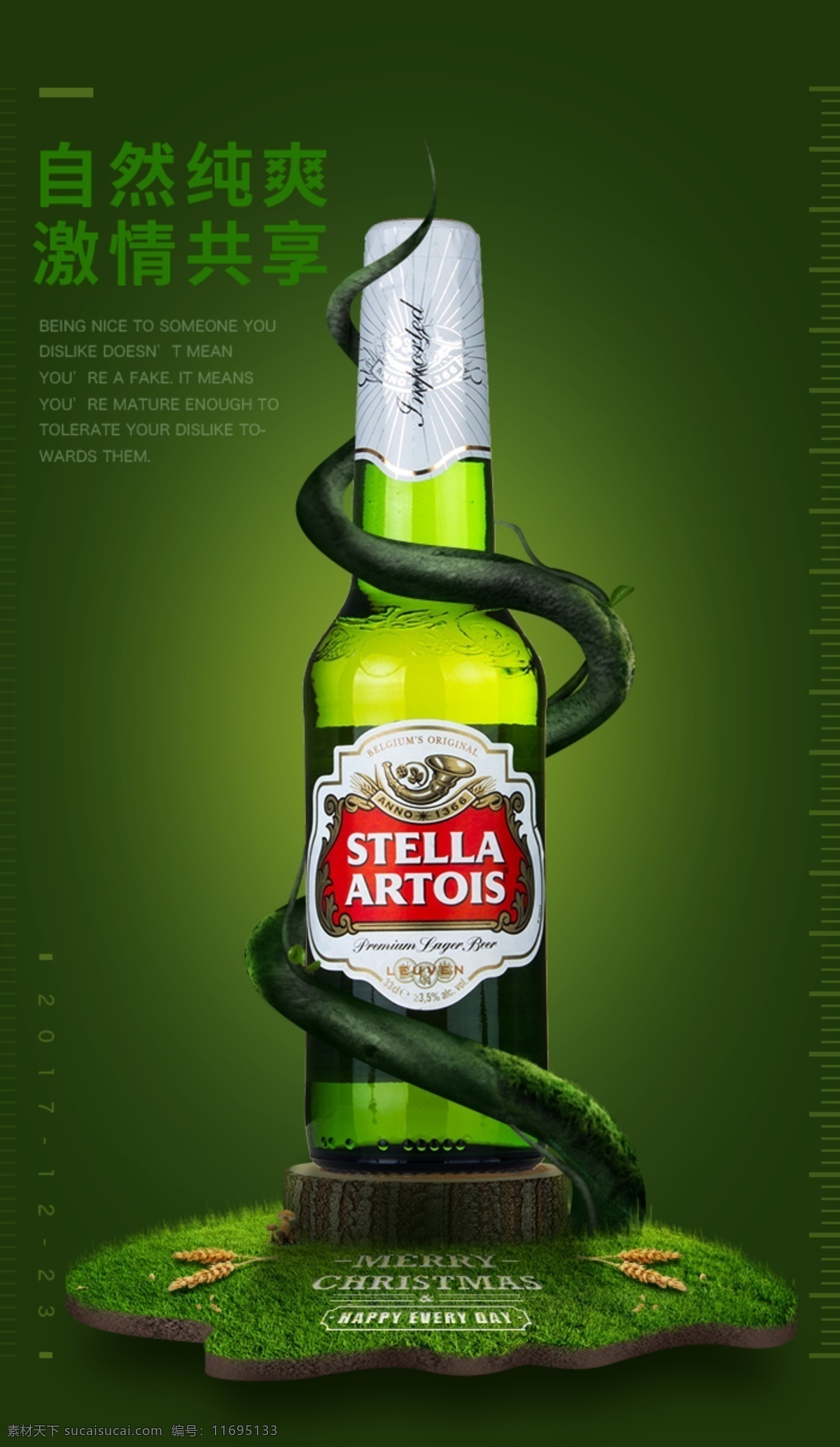 自然 清新 绿色 啤酒 宣传 合成 海报 h5 草地 创意 树藤 微信