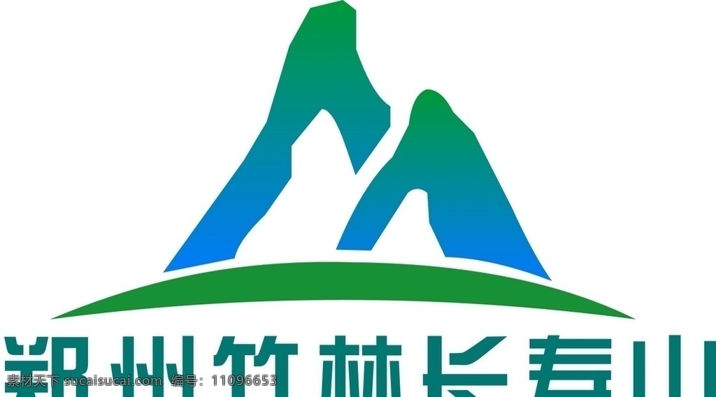 郑州 竹林 长寿 山 标志 长寿山标志 长寿山 山的标志 标志图标 其他图标