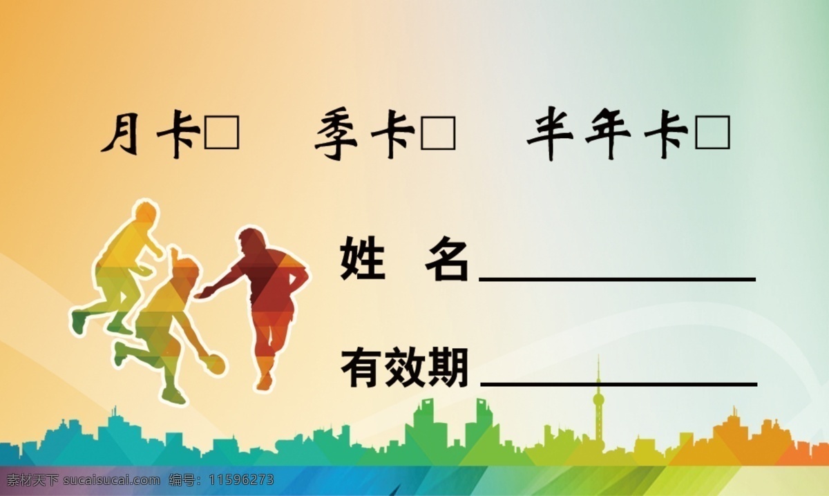 乒乓球 协会 年月 季度 卡 名片 样板 年月季度卡 活力 青春 高档 高档工作证 名片卡片