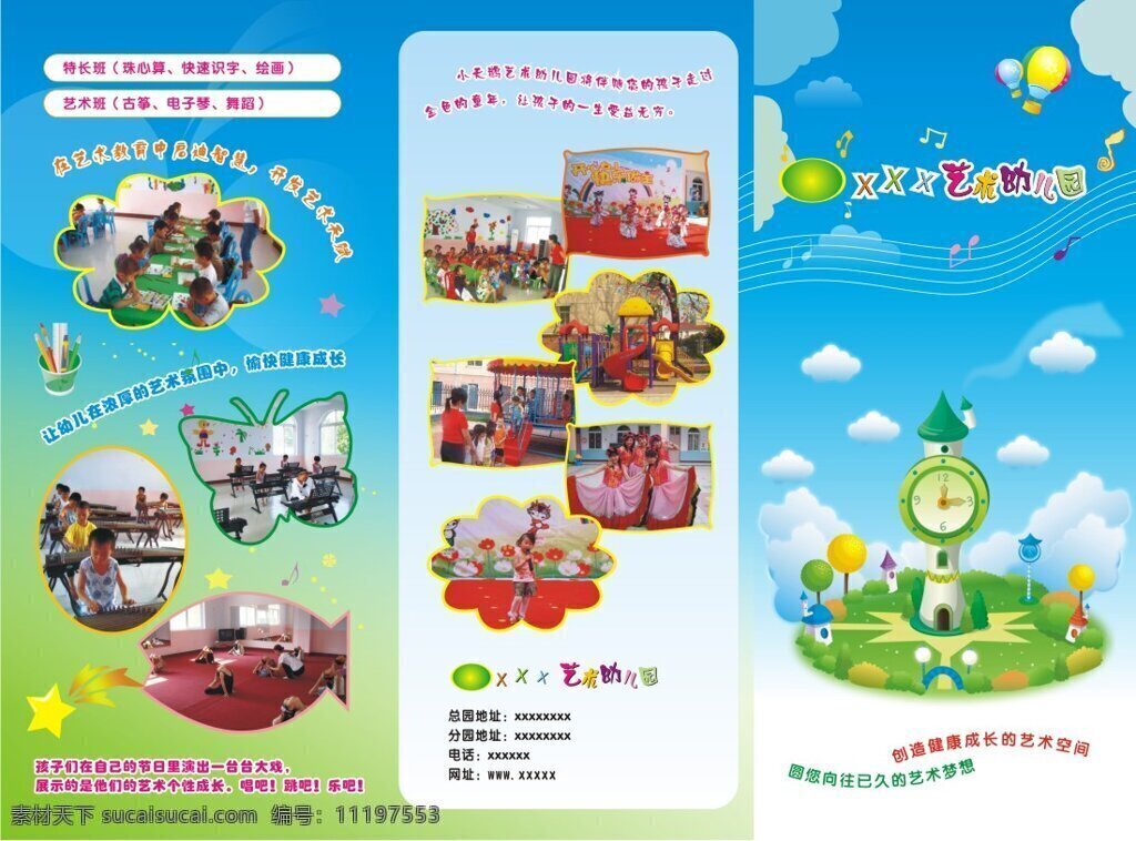dm dm宣传单 表 单页 蝴蝶 花边 教育 卡通 蓝色 六一 幼儿园三折页 幼儿 幼儿园 三折页 蒙氏 音符 卡通钟房子 矢量素材 画册 其他画册封面