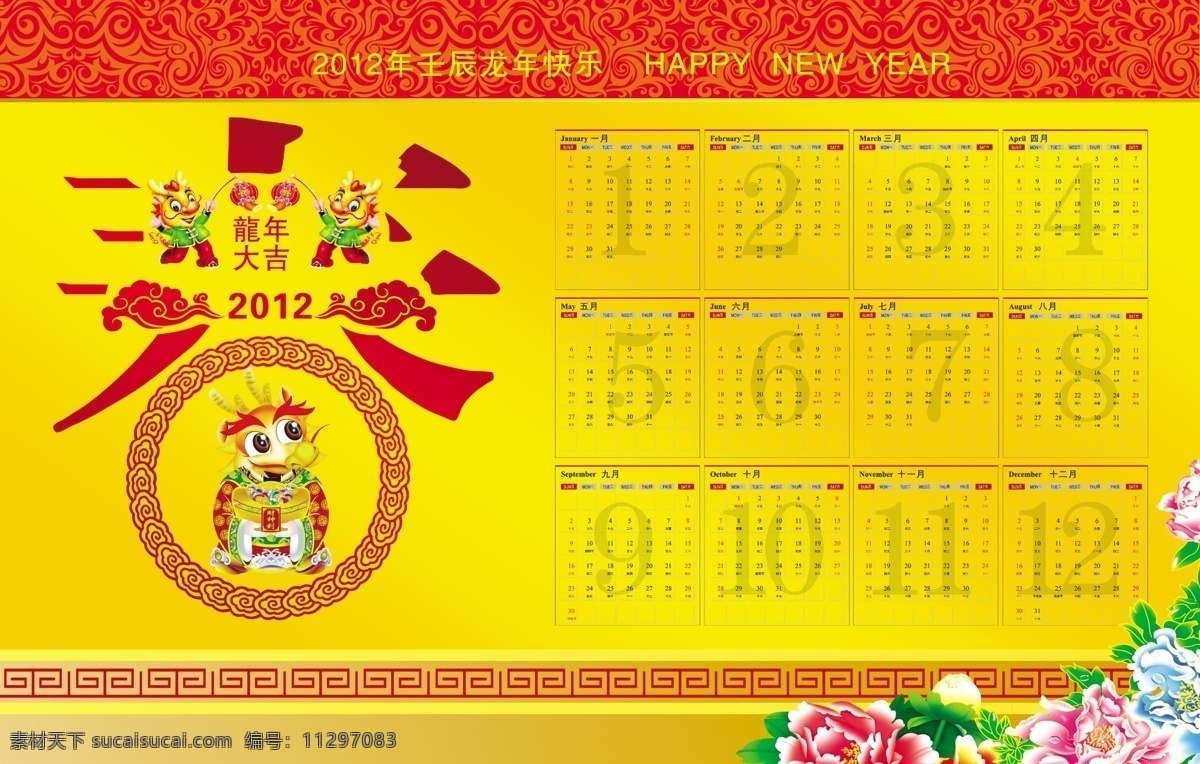 2012 2012龙年 2012年历 年 日历 分层 春 灯笼 过年 龙年日历 龙 花边 牡丹花 喜迎春节 龙年大吉 挂历 模版 吊 历 封面 年历设计 最新 艺术 模板 龙年 月历设计 艺术吊历 壬辰年 龙年艺术吊历 龙年月历 龙年年历 节日素材 台历挂历 设计类 源文件 2015 新年 元旦 春节 元宵