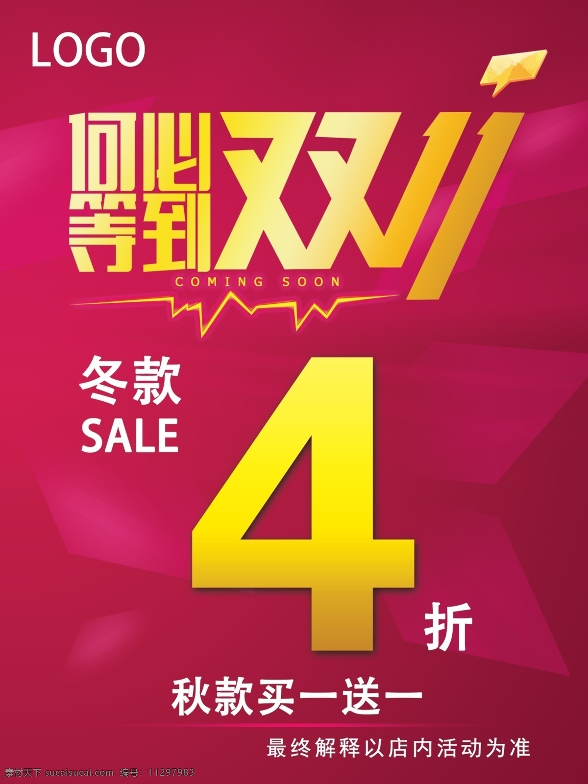 双11 冬款 新品上市 新款上市 秋款 促销 折扣