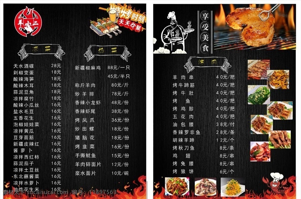 烤肉菜单 杨 小 二 logo 菜单模板 酒吧菜单 黑色菜单模板