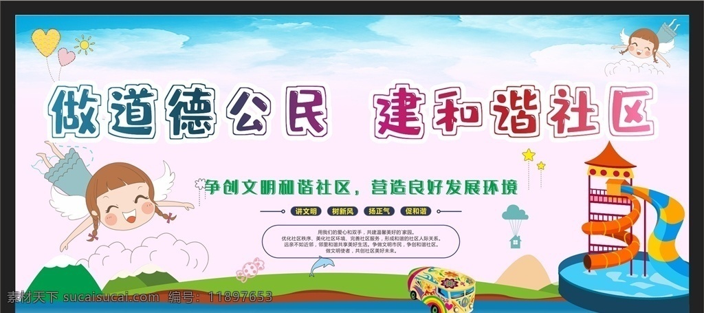 和谐社区图片 和谐社区 和谐家庭 和谐家园 和谐社会 幸福家庭 构建和谐社区 共建和谐社区 文明社社会 和谐社区展板 构建和谐社会 社区展板 社区宣传栏 美丽家园 创建和谐社区 幸福家园 绿色城市 文明社区 文明公约 文明标语 讲文明 邻里和谐 和谐社区宣传 社区海报 绿色社区 和谐宣传标语 和谐社区标语
