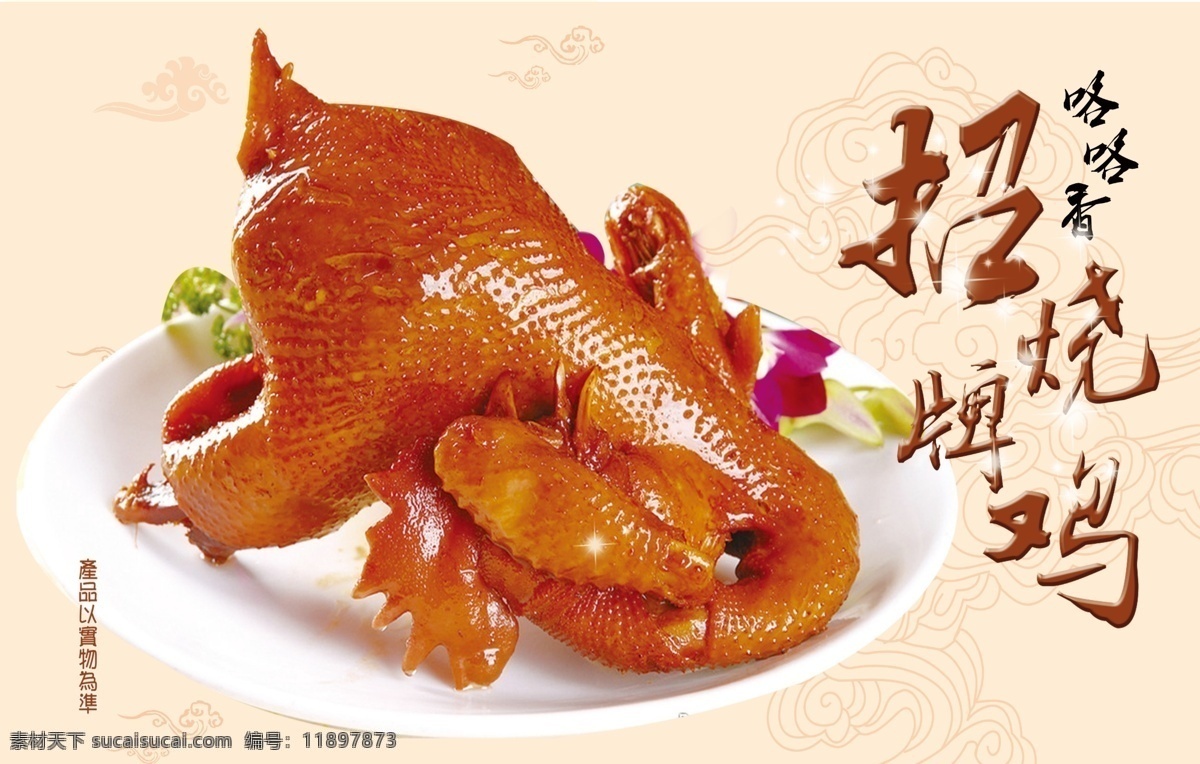 招牌烧鸡展报 传统 古典 秘制 中国风 特色烧鸡广告 特色烧鸡单页 特色烧鸡传单 特色烧鸡画册 特色烧鸡折页 特色烧鸡包装 烧鸡 烧鸡广告 烧鸡图片 烧鸡文化 烧鸡单页 烧鸡海报 特色烧鸡展架 特色烧鸡展板 鸡系列
