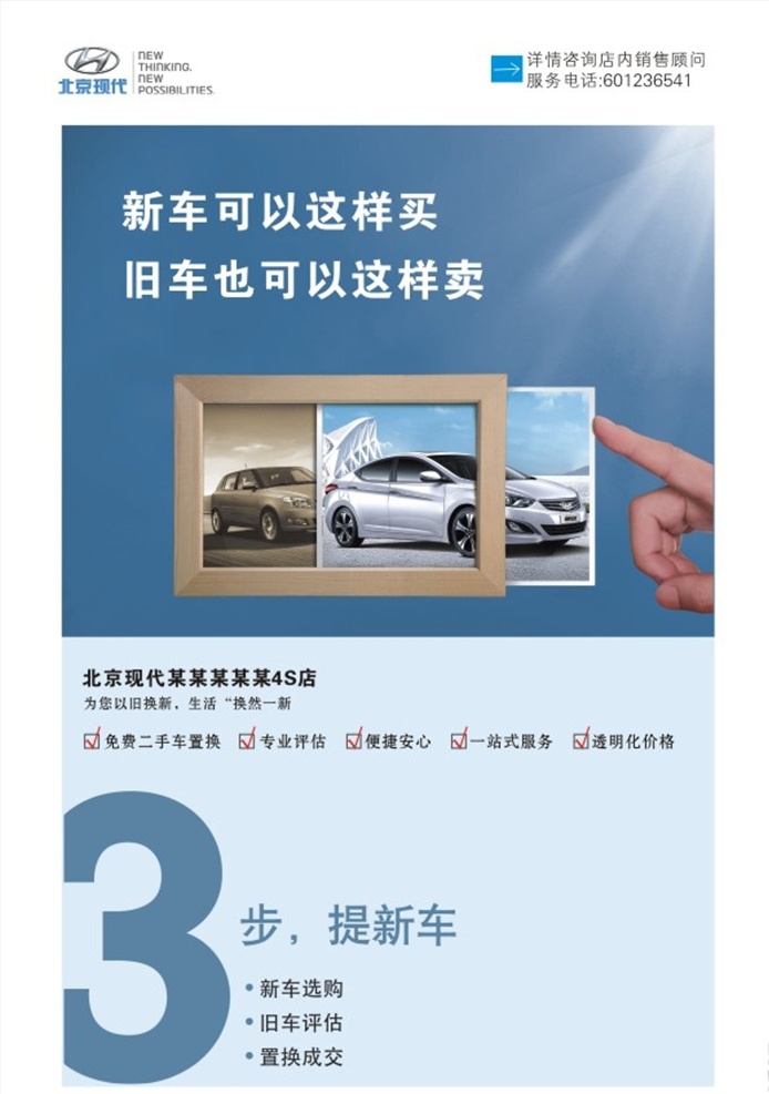 北京现代 二手车置换 旧车置换 新车 旧车