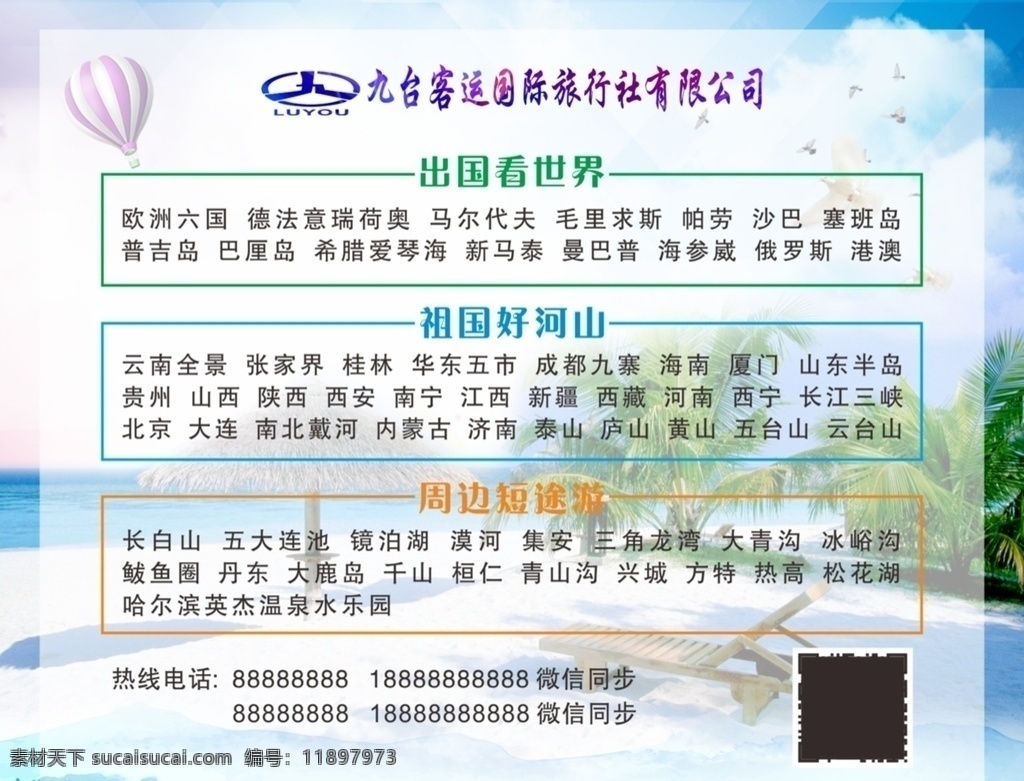 旅游展板 旅游户外牌 旅游展牌 旅游介绍牌 旅游广告牌 展板模板