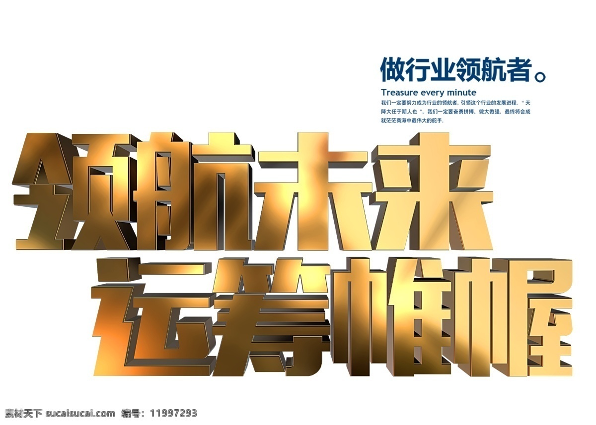 金色 立体 企业 年会 标题 金属质感 领航未来 震撼 科技感 标题艺术字 企业年会 年终总结会议