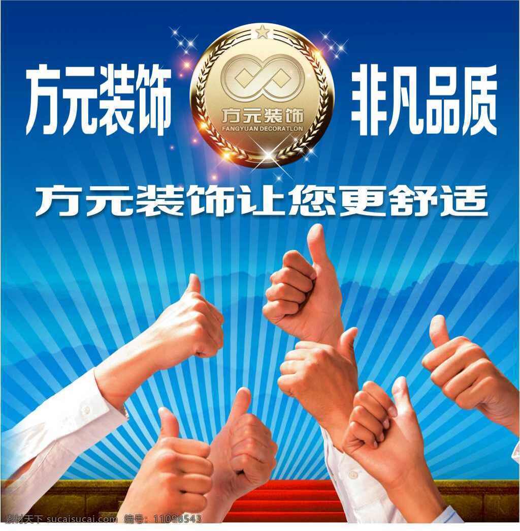装饰 广告 品牌 蓝色