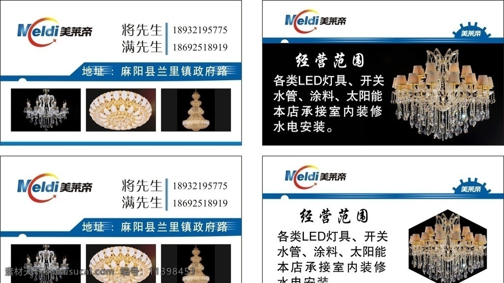 名片 水晶灯名片 灯名片 高档名片 美莱帝名片 名片卡片