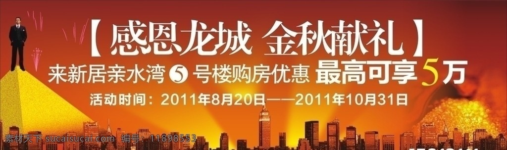 房地产 户外广告 城市建筑 金子塔 人物 光照 万家灯火 礼花 红色彩带 城市风景丽人 西方建筑 优惠 矢量