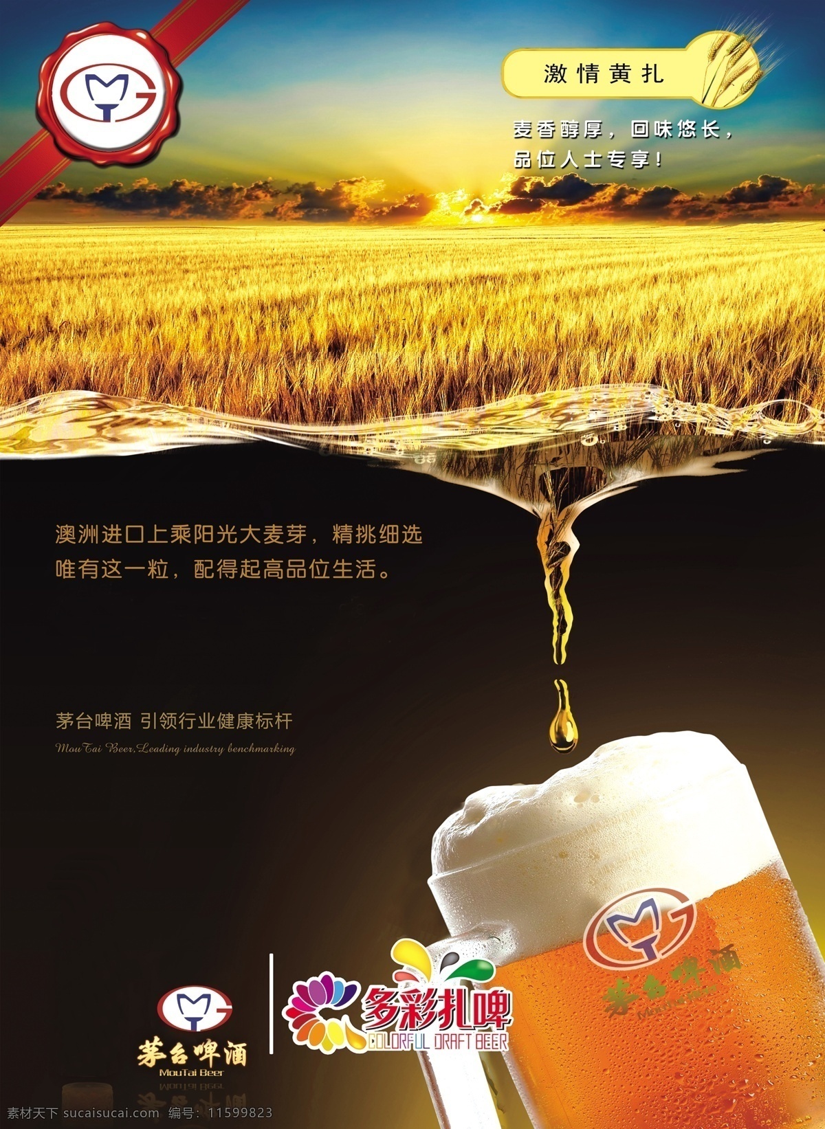 广告设计模板 红酒 酒水 啤酒 小麦 源文件 黄 扎 海报 模板下载 黄扎啤酒海报 黑扎 其他海报设计