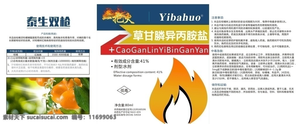 农药标签图片 农药 包装 瓶贴 除草剂 包装设计