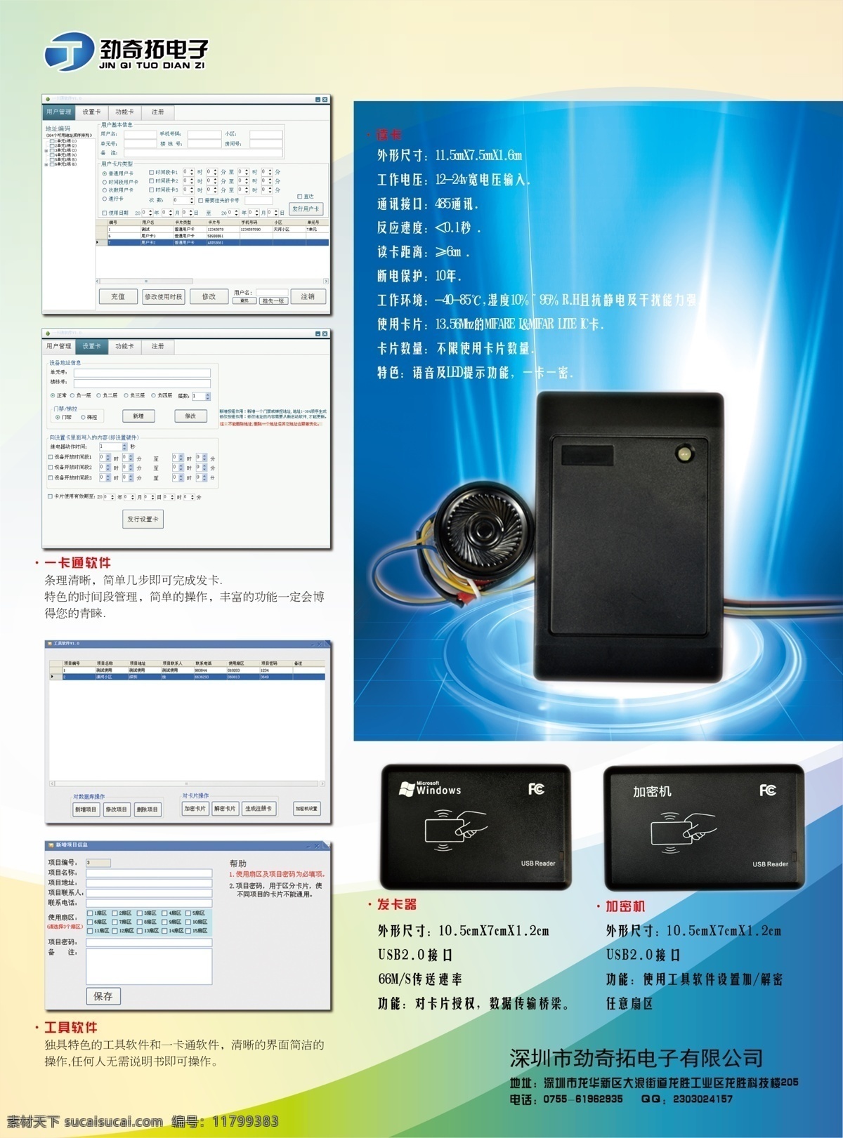 劲 奇 拓 电子产品 宣传单 劲奇拓电子 dm宣传单 一卡通软件 简洁排版 蓝光 发卡器 加密机 电梯控件