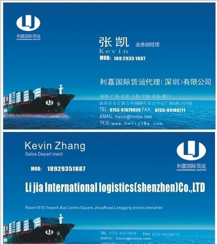 利嘉 国际 货运代理 国际货运 货运物流 物流货运 名片卡片 矢量