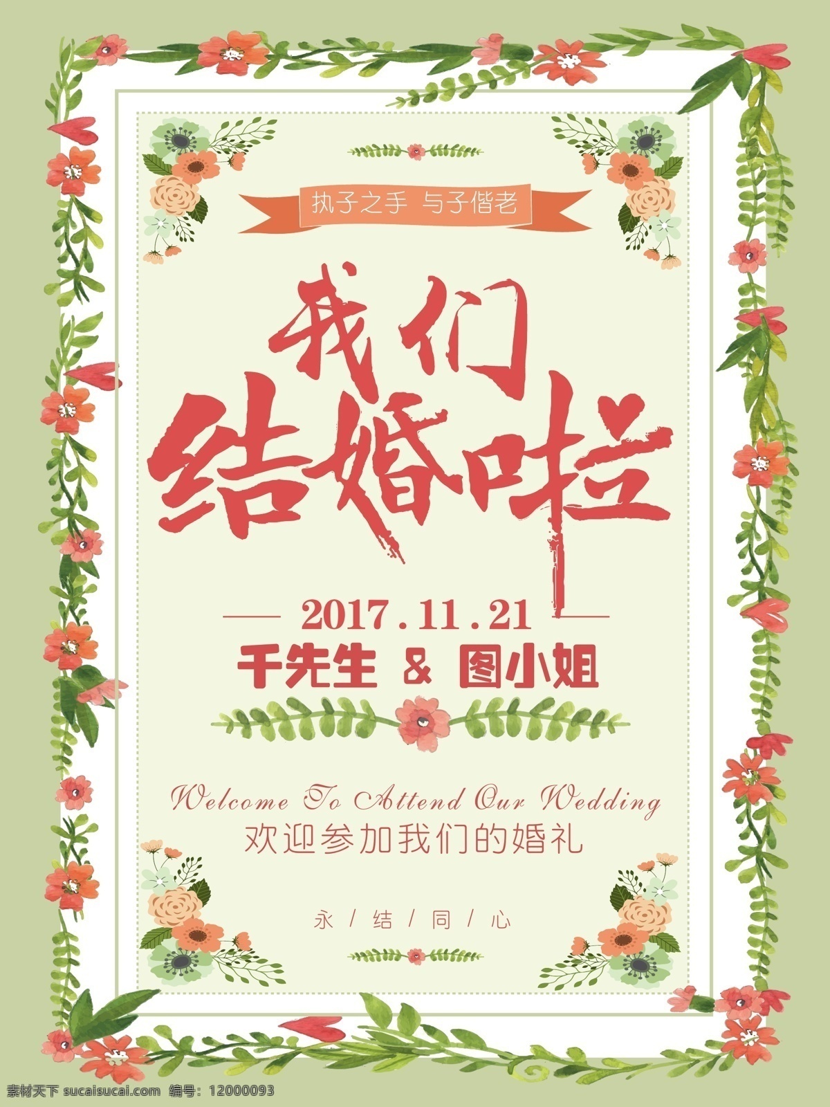 婚礼 背景 展板 森 系 海报 婚庆 结婚 森系 婚礼背景 婚庆背景 婚礼签到 我们结婚啦