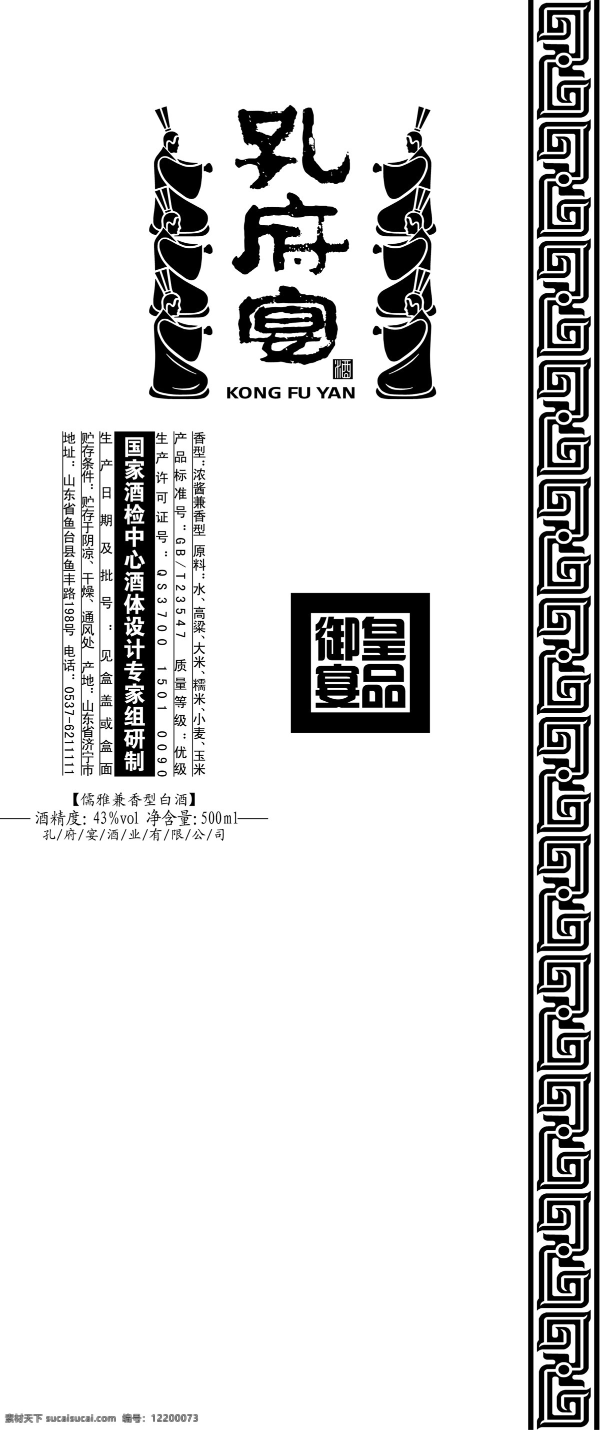 孔府 宴 logo 标签 白色
