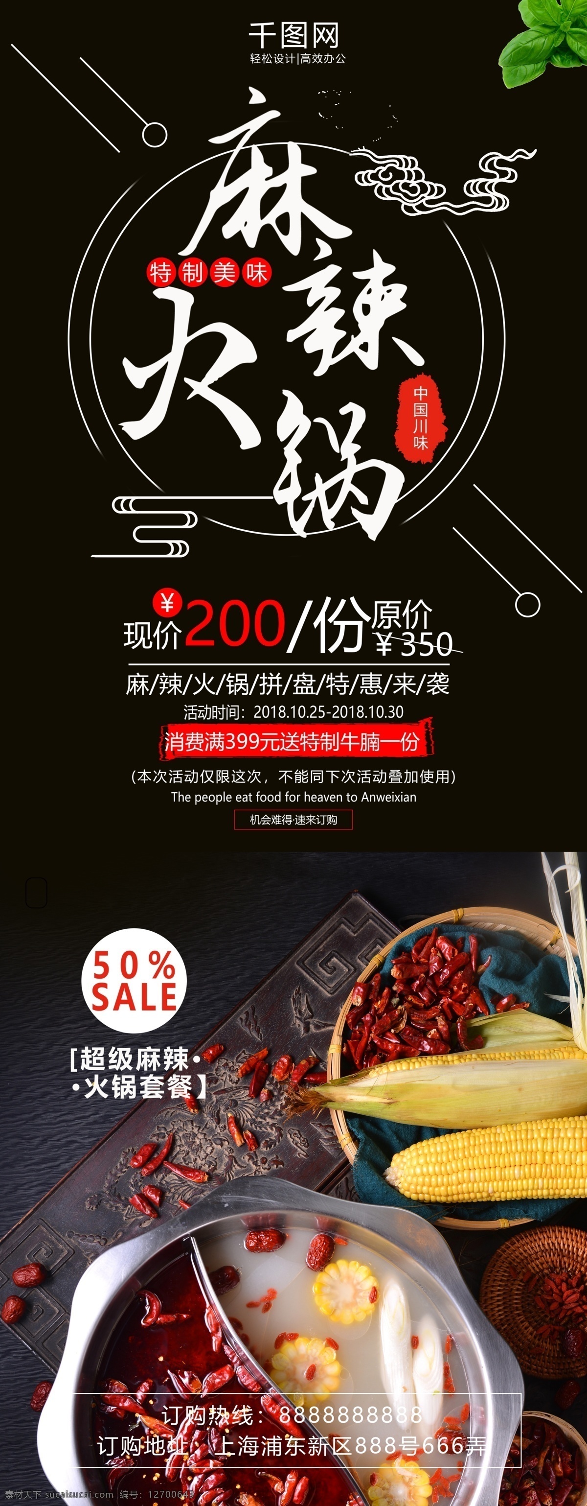 黑色 简约 麻辣 火锅 餐饮 促销 展架 麻辣火锅 火锅展架 餐饮促销 美食展架 餐饮促销展架