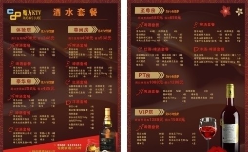 ktv 酒水 套餐 酒水套餐 矢量