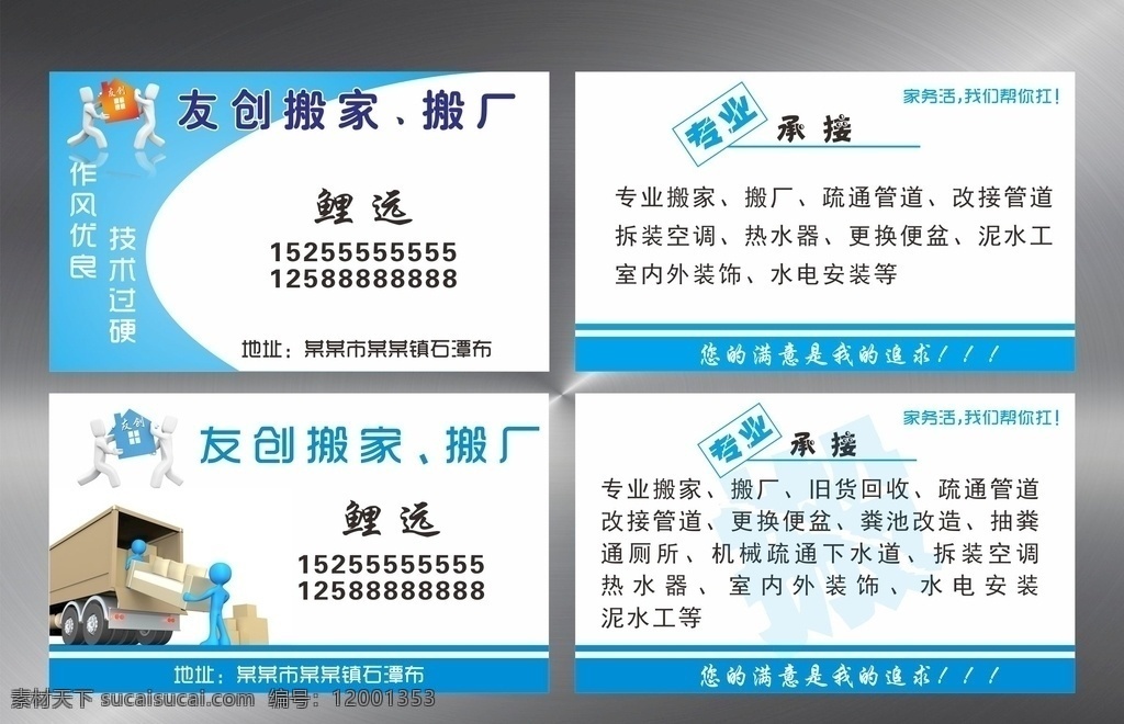 搬家 搬家名片模板 搬家名片设计 高档搬家名片 平安搬家 搬家公司 搬家公司名片 搬家服务 搬家服务名片 搬厂 搬厂名片 搬家搬厂 货车名片 货车出租名片 货车 专业搬迁 名片 搬迁 运输名片 货车出租 蓝色名片 劳务名片 专业搬迁公司 家政名片 货运出租名片 大车出租名片 租车名片 货运名片 名片卡片