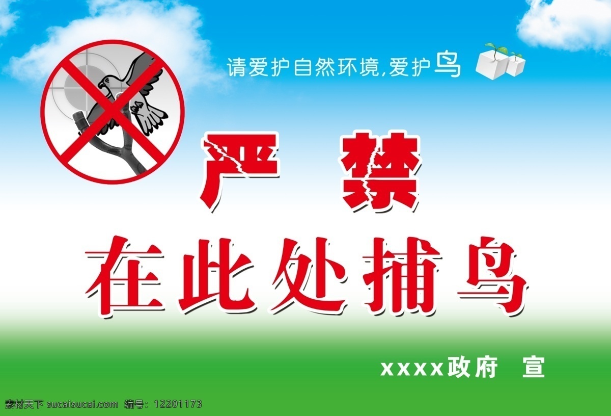 公益 爱护小鸟 白色