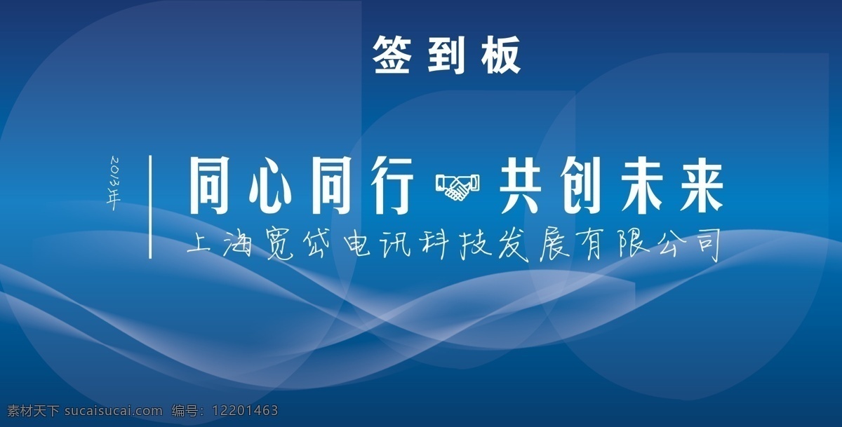 蓝底签到板 蓝底 签到板 简洁 2014 透明 婚庆 矢量