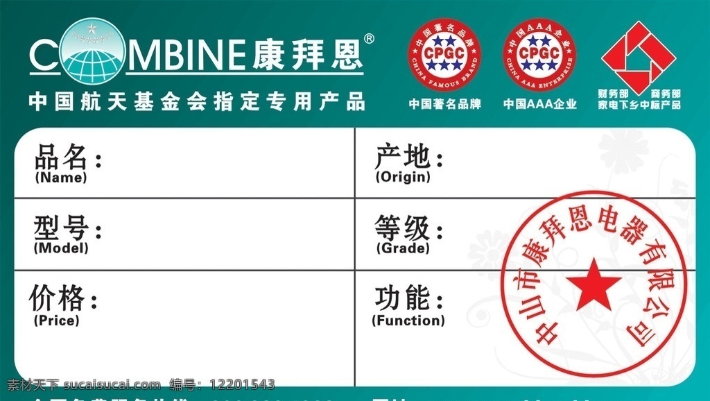 价格标签 电器价格标签 特价 标签 电器 优惠 送 简介 产地 规格 开业特惠标 礼物 dm宣传单 康拜恩 矢量
