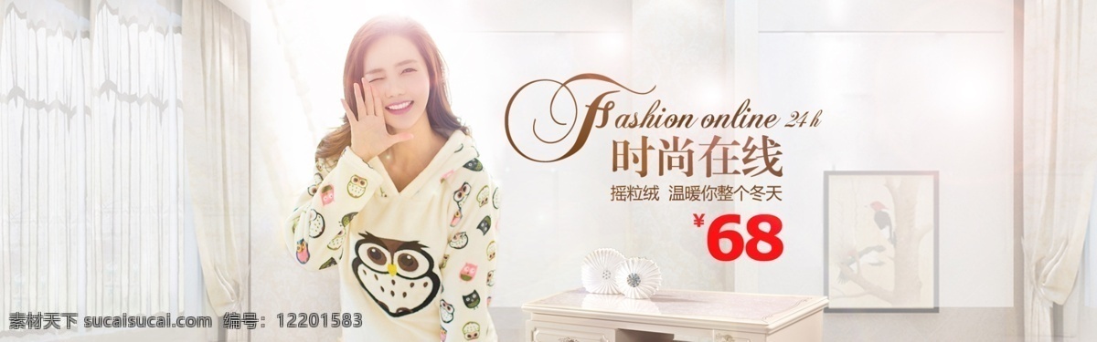 淘宝 时尚 睡衣 海报 家居服 设计素材 冬季 背景 时尚在线 摇粒绒 温暖 整个 冬天 摇粒绒睡衣 女士 促销