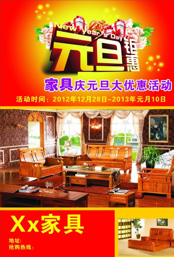 家具 开业 元旦 元旦活动 巨惠 办公用品 生活百科 矢量