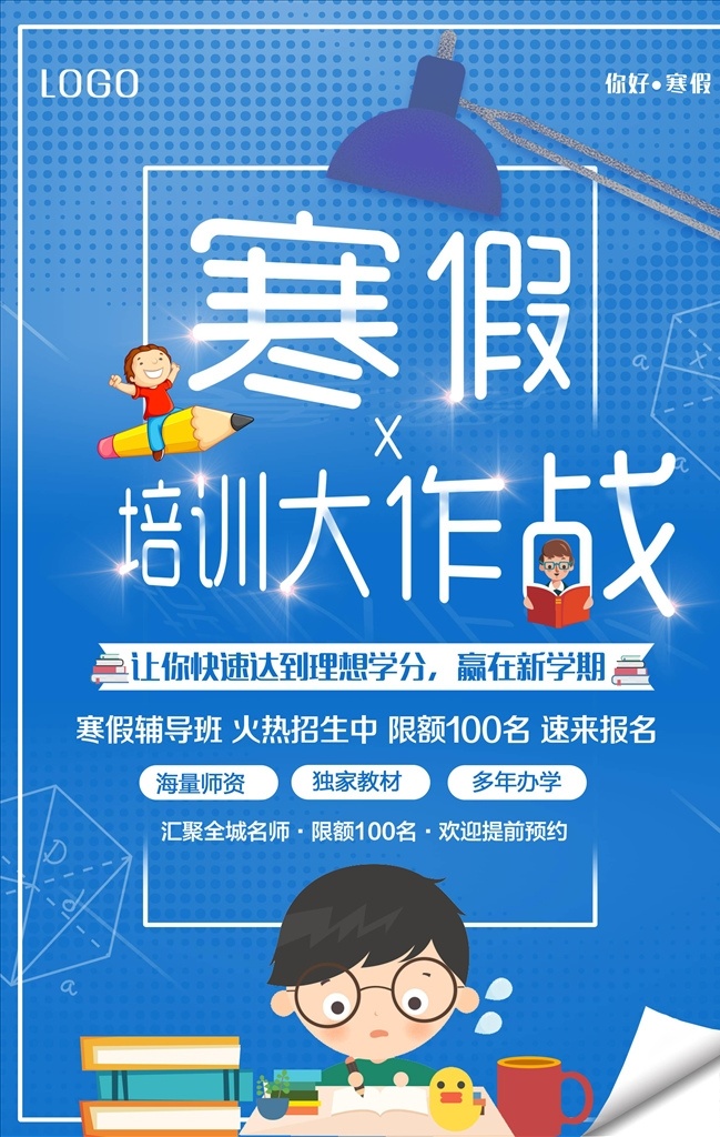 寒假班图片 寒假班 招生 寒假招生 冬季招生 招生海报 特长班 冬季班 艺术班 招生广告 招生简章 招生宣传单 培训班 招生单页 招生展架 学校招生 火热报名中 火热招生中 英语班 美术班 舞蹈班 培训 招生背景 幼儿园招生 寒假招生啦 冬季招生海报 寒假招生海报 寒假招生单页 招生进行中