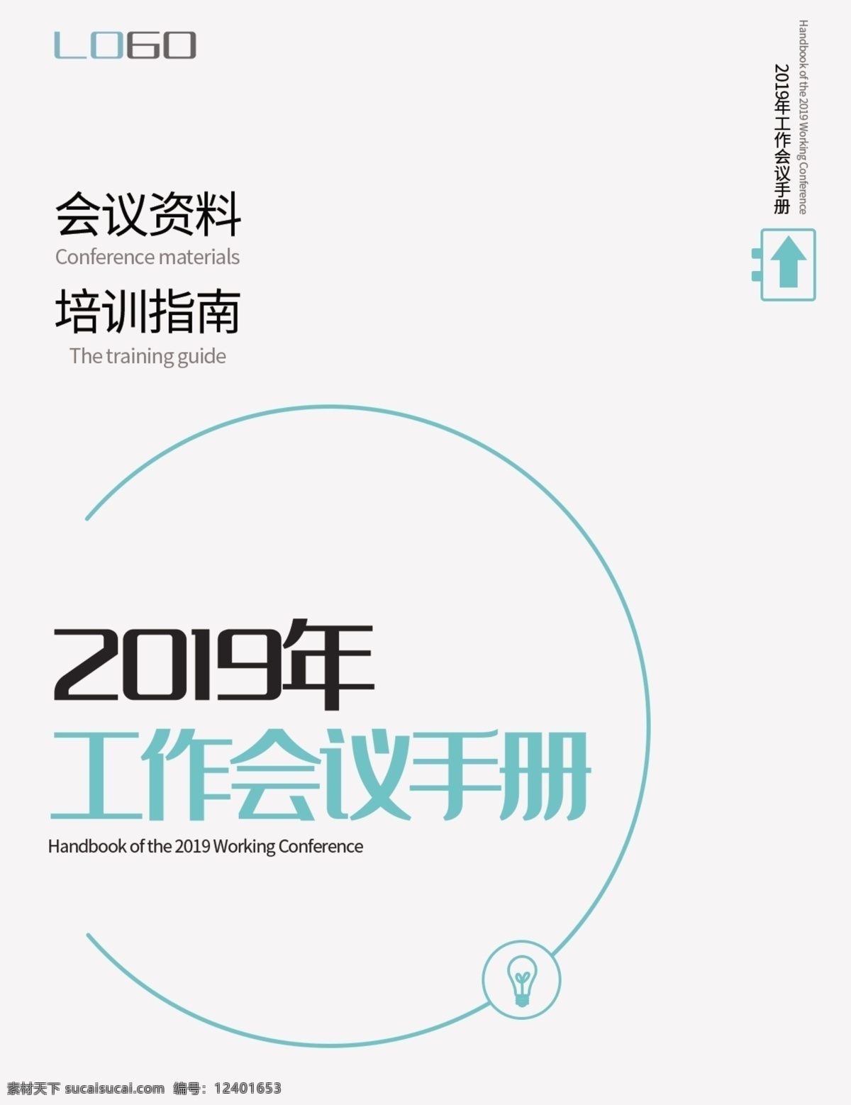 会议 手册 封面 封底 会议手册 商务 画册 工作手册 商务封面 商务画册 开会