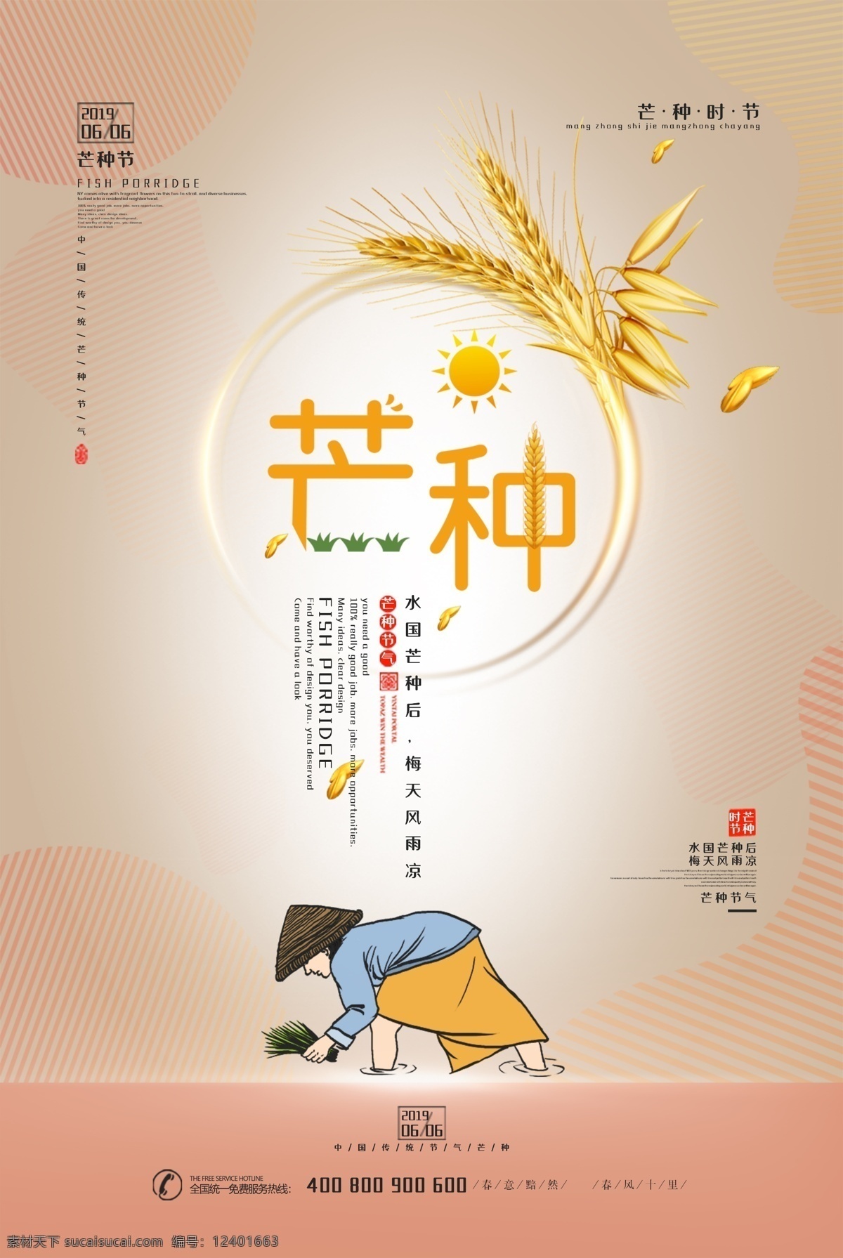 忙种 螳螂 芒种节 芒种日历 芒种门头 芒种养生 二十四节气 丰收 收麦 麦地 收货 耕地 耕种 芒种风俗 芒种海报 芒种广告 芒种高炮 芒种装饰画 芒种挂画 芒种画册 芒种灯箱 芒种杂志 芒种折页 芒种灯片 芒种单页 芒种宣传单 芒种展架 传统节气日期 分层