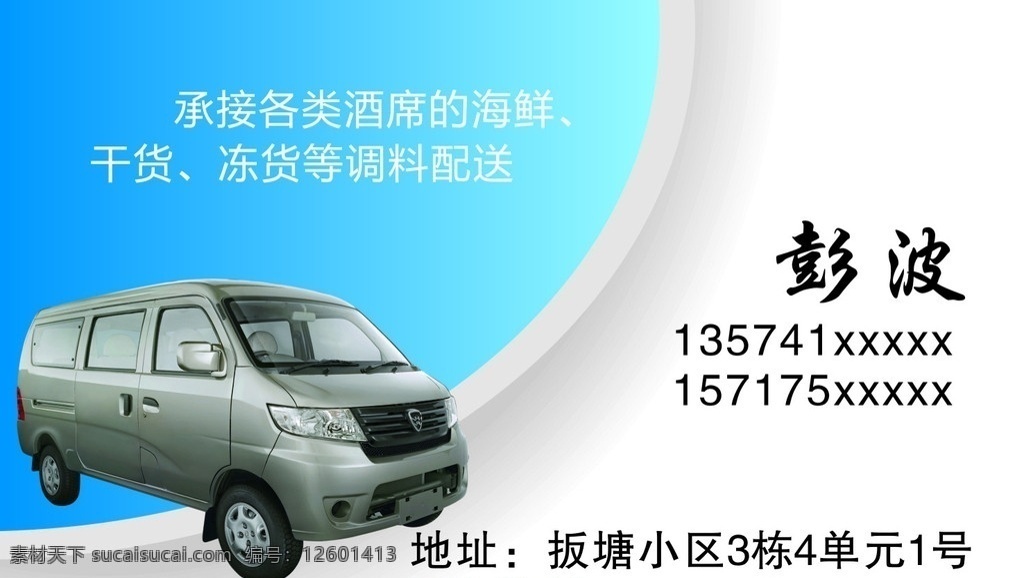 送货名片 发货名片 名片 物流名片 物流 物流公司 公司名片 广告 小车 汽车 货运 运货 名片卡片 矢量