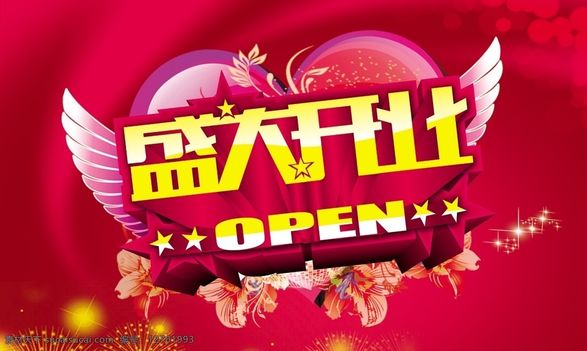 盛大 开业 钜惠全城 开业吊旗 开业海报 开业模板下载 开业素材 开业展架 隆重开业 全城巨惠 全城钜惠 盛大开业 其他海报设计