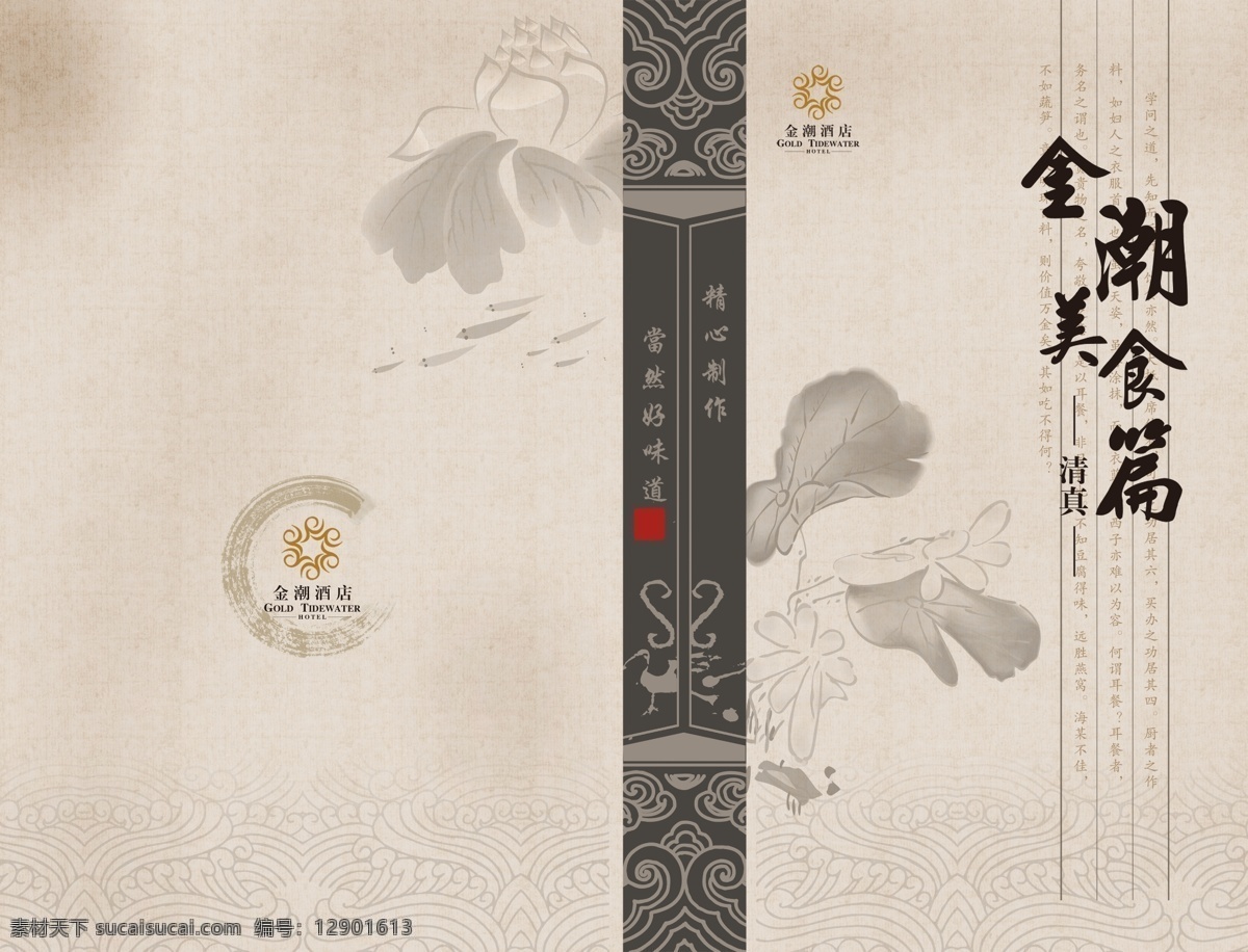分层 psd源文件 荷花 祥云 源文件 中国风 金 潮 美食 篇 模板下载 金潮美食篇